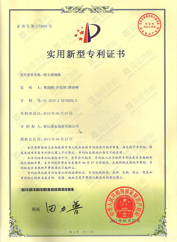 91视频H下载刚玉面地板实用新型专利
