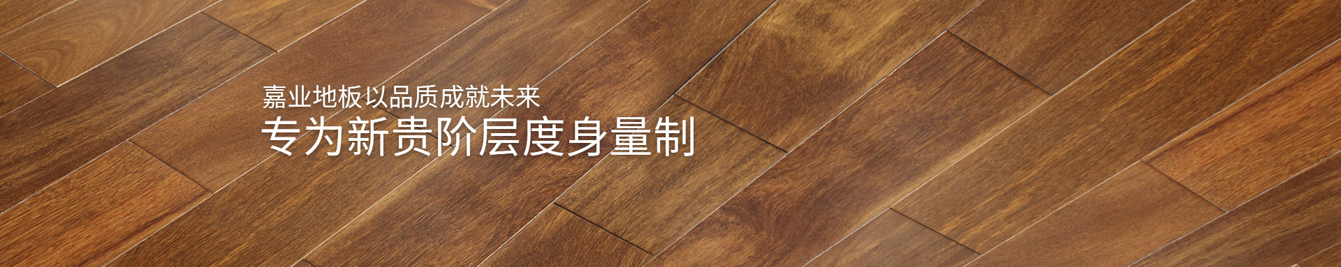 91视频H下载实木免费在线观看91视频地板以品质成就未来