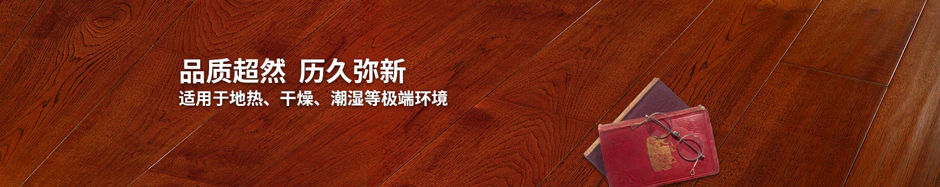 91视频H下载实木复合地板适用免费在线观看91视频、干燥、潮湿等环境