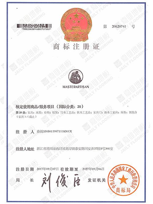 91视频H下载地板国外商标注册证