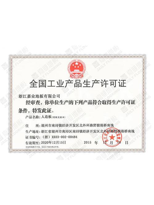 91视频H下载地板全国工业91视频污软件许可证