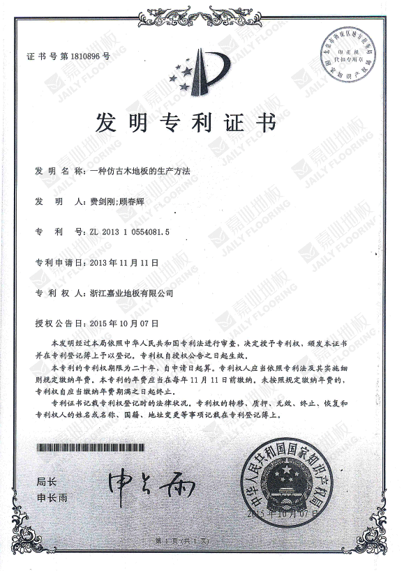 91视频H下载仿古木地板发明专利