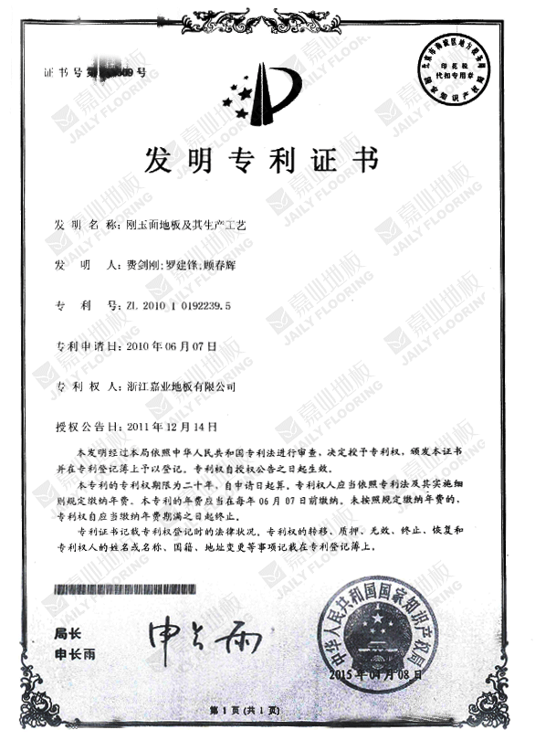 91视频H下载刚玉面地板发明专利