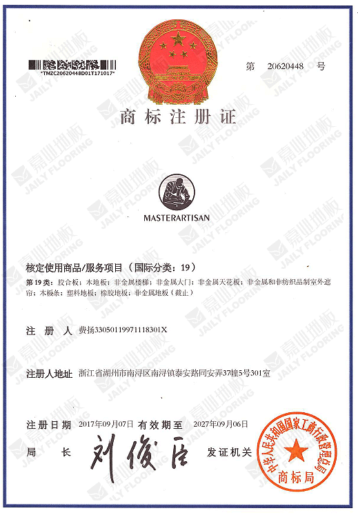 91视频H下载地板商标注册证
