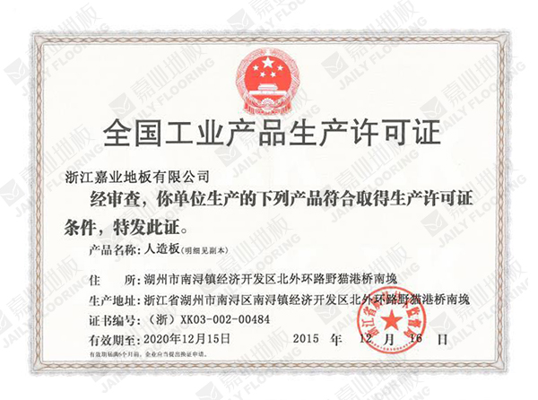 全国工业91视频污软件许可证