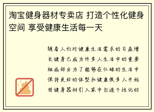 淘宝健身器材专卖店 打造个性化健身空间 享受健康生活每一天