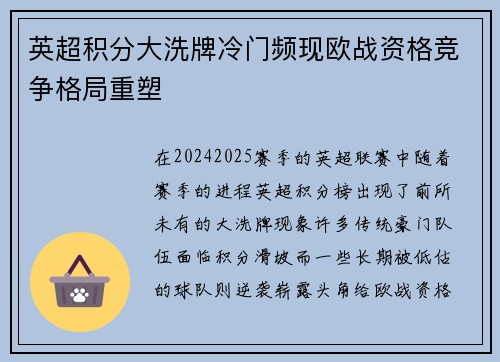 英超积分大洗牌冷门频现欧战资格竞争格局重塑
