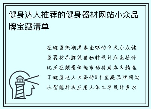 健身达人推荐的健身器材网站小众品牌宝藏清单