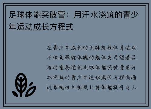 足球体能突破营：用汗水浇筑的青少年运动成长方程式
