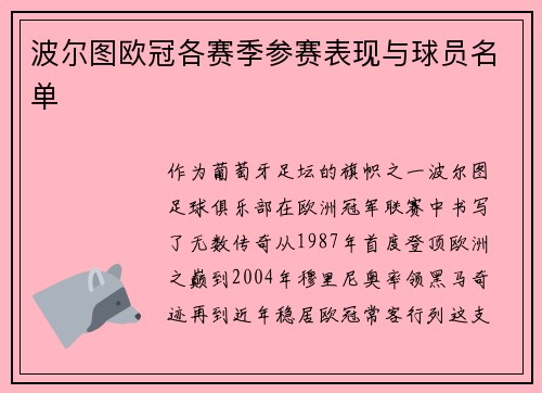 波尔图欧冠各赛季参赛表现与球员名单